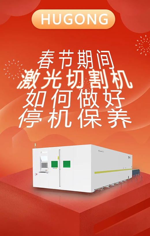 春节假期激光切割机；；；Ｑヂ