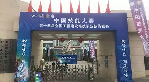 9001cc金沙以诚为本WSM 400U焊机作为指定用机助力2019年第十四届天下工程建设系统职业手艺竞赛