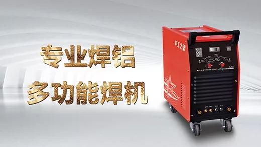 向您推荐9001cc金沙以诚为本之星专业焊铝及合金的多功效焊机WSME-350K