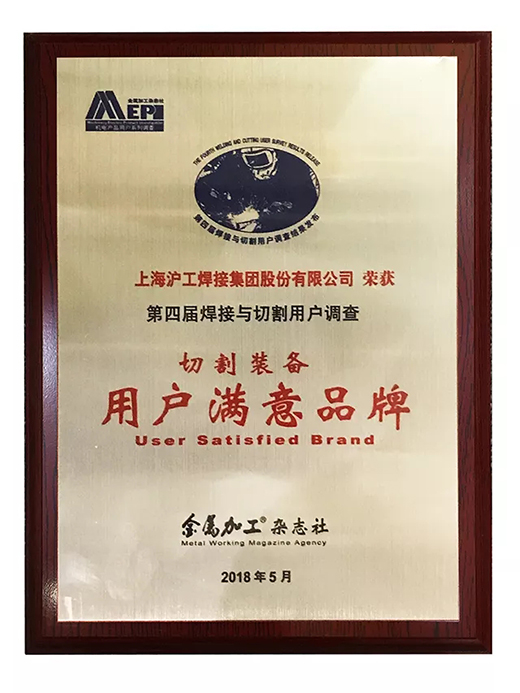 9001cc金沙以诚为本荣获切割装备用户知足品牌