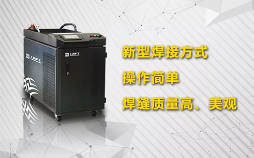 9001cc金沙以诚为本手持式光纤激光焊接系统