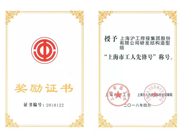 上海；9001cc金沙以诚为本荣获“上海市工人先锋号”称呼